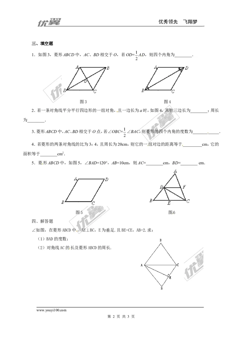 1.1第1课时菱形的性质2_1、初中学习资料_4-2、数学_北师大版_北师大版初中数学9上_同步练习