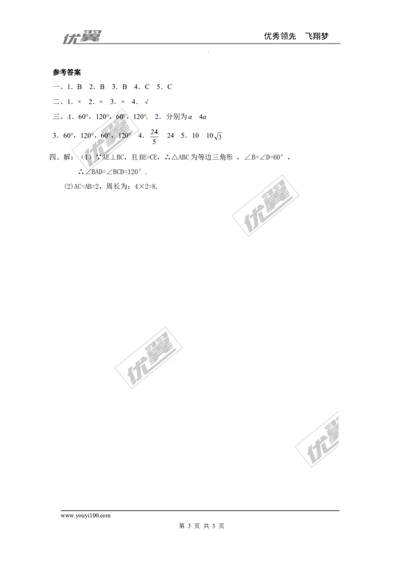 1.1第1课时菱形的性质2_1、初中学习资料_4-2、数学_北师大版_北师大版初中数学9上_同步练习