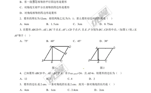 1.1第1课时菱形的性质2_1、初中学习资料_4-2、数学_北师大版_北师大版初中数学9上_同步练习