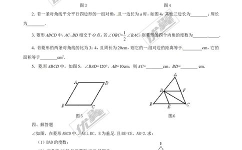 1.1第1课时菱形的性质2_1、初中学习资料_4-2、数学_北师大版_北师大版初中数学9上_同步练习