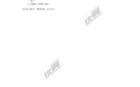1.1第1课时菱形的性质2_1、初中学习资料_4-2、数学_北师大版_北师大版初中数学9上_同步练习