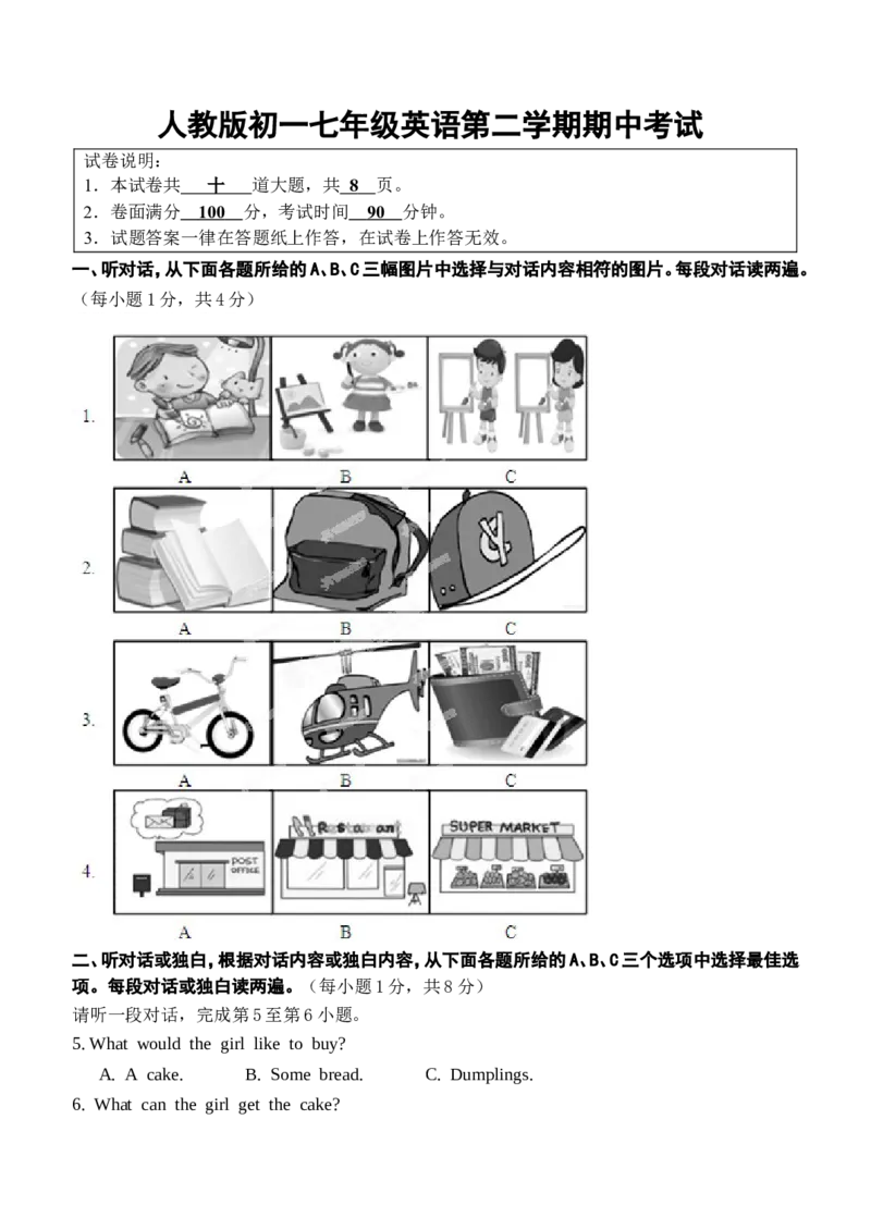 01.七年级下学期期中考试英语试题_1、初中学习资料_4-3、英语_4-3-2、初一英语下册_人教英语七年级下期中试卷（016份）_01.人教版七年级英语下册期中测试题_01（含听力，附答案）