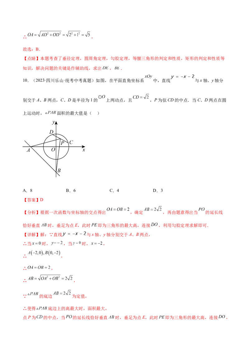 第二十四章圆（单元重点综合测试）（教师版）-（人教版）_人教版数学九年级上册_版本二_九年级数学上册（人教版）_单元知识复习专项-U105_2024版
