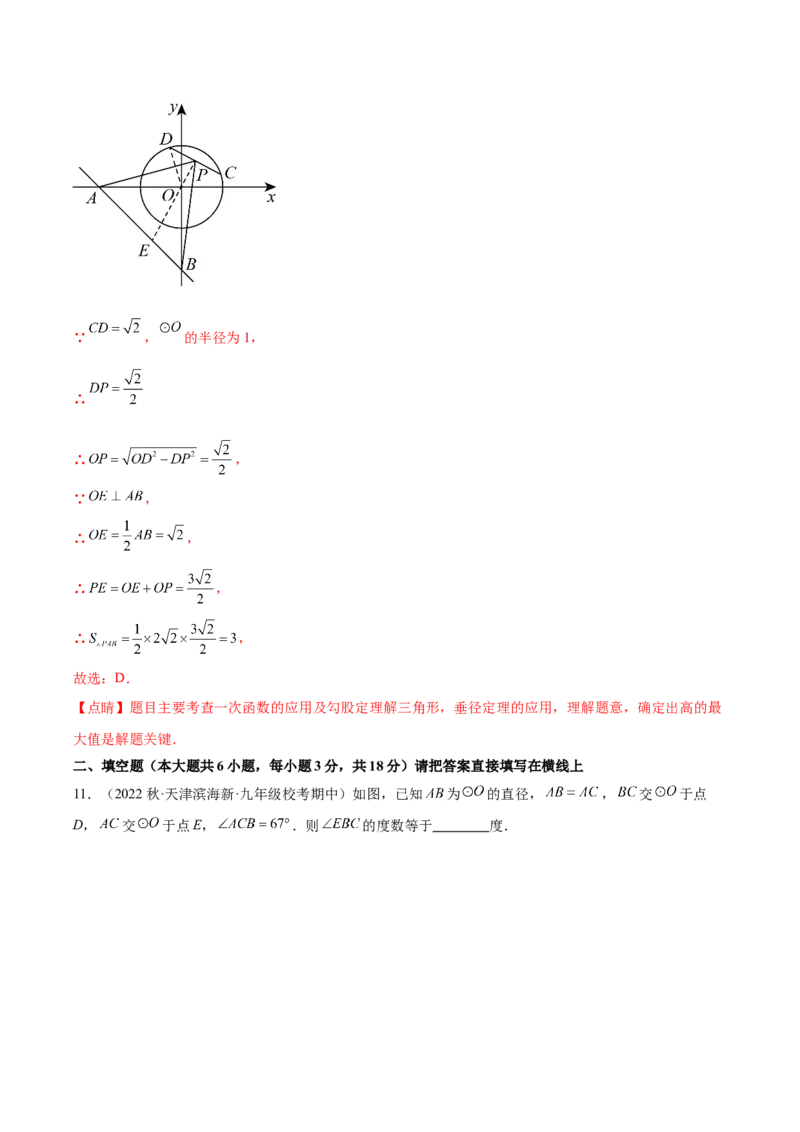 第二十四章圆（单元重点综合测试）（教师版）-（人教版）_人教版数学九年级上册_版本二_九年级数学上册（人教版）_单元知识复习专项-U105_2024版