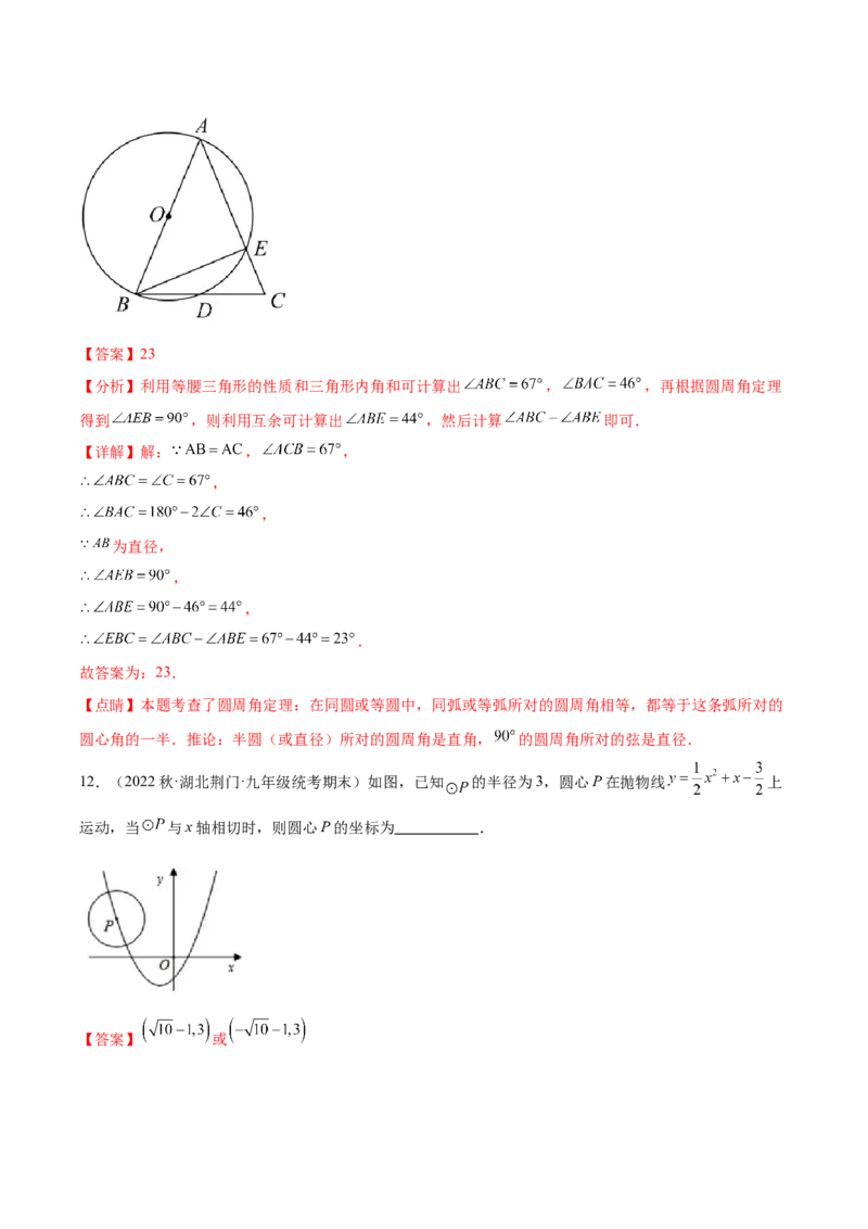 第二十四章圆（单元重点综合测试）（教师版）-（人教版）_人教版数学九年级上册_版本二_九年级数学上册（人教版）_单元知识复习专项-U105_2024版