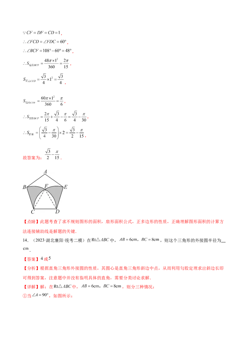 第二十四章圆（单元重点综合测试）（教师版）-（人教版）_人教版数学九年级上册_版本二_九年级数学上册（人教版）_单元知识复习专项-U105_2024版