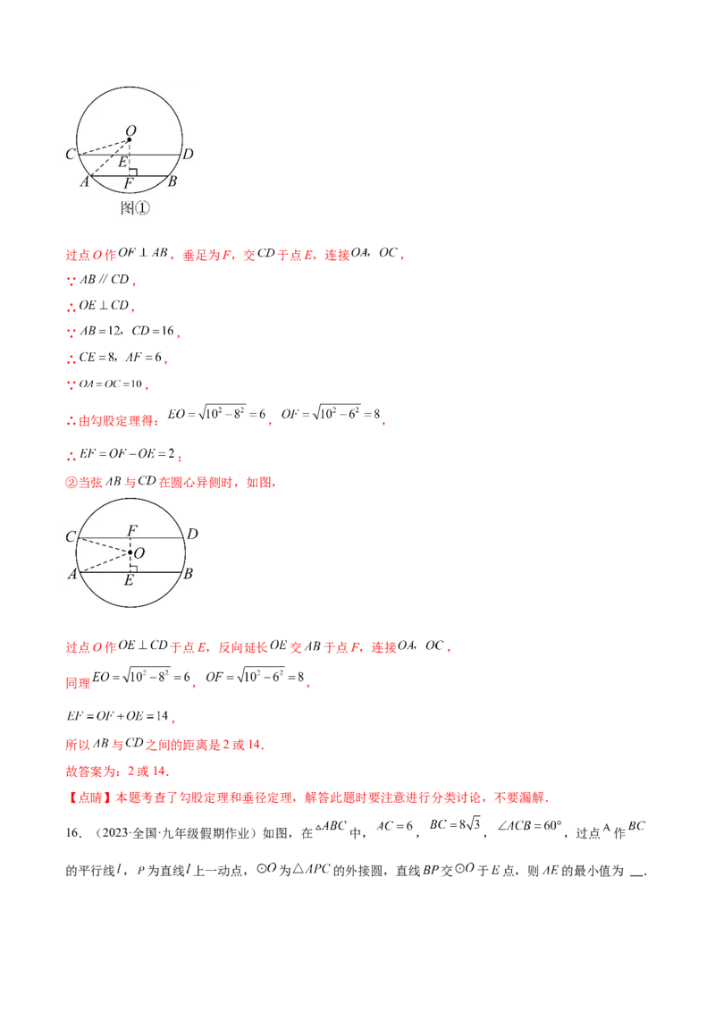 第二十四章圆（单元重点综合测试）（教师版）-（人教版）_人教版数学九年级上册_版本二_九年级数学上册（人教版）_单元知识复习专项-U105_2024版
