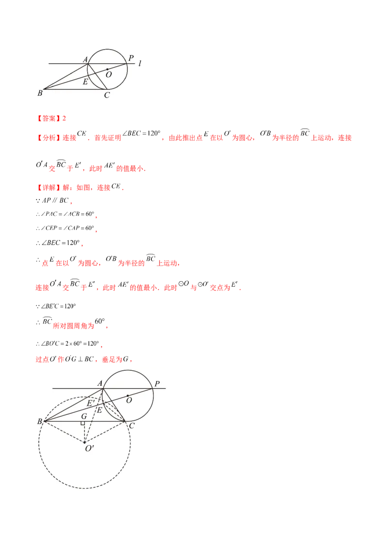 第二十四章圆（单元重点综合测试）（教师版）-（人教版）_人教版数学九年级上册_版本二_九年级数学上册（人教版）_单元知识复习专项-U105_2024版