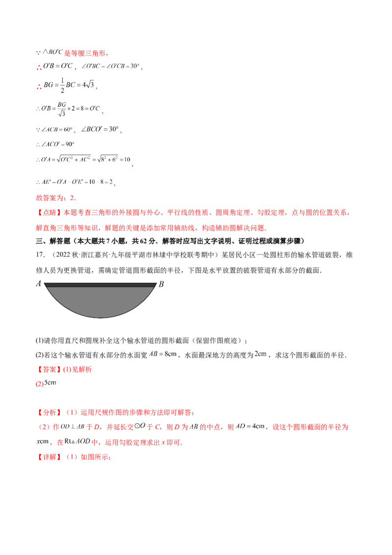 第二十四章圆（单元重点综合测试）（教师版）-（人教版）_人教版数学九年级上册_版本二_九年级数学上册（人教版）_单元知识复习专项-U105_2024版