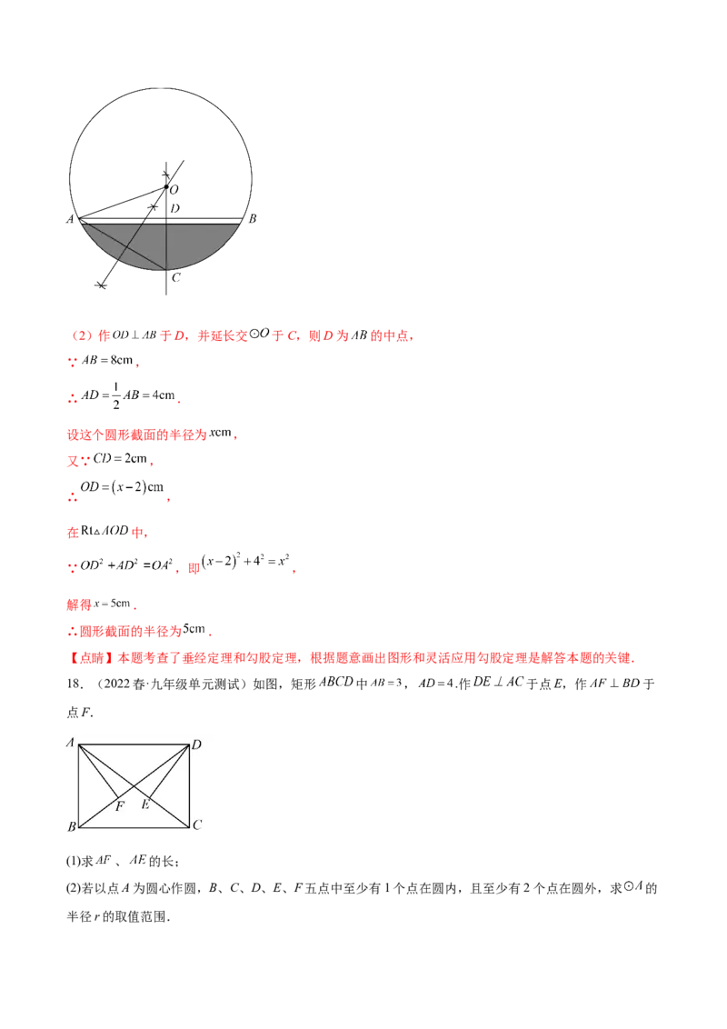 第二十四章圆（单元重点综合测试）（教师版）-（人教版）_人教版数学九年级上册_版本二_九年级数学上册（人教版）_单元知识复习专项-U105_2024版