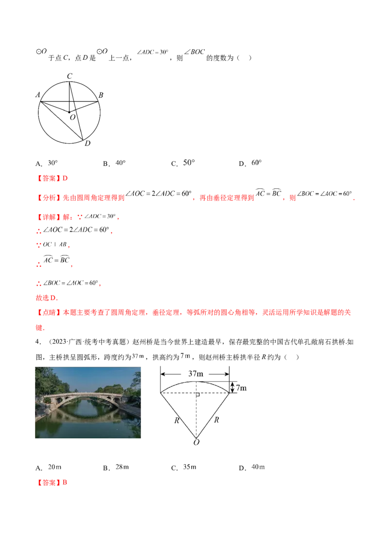 第二十四章圆（单元重点综合测试）（教师版）-（人教版）_人教版数学九年级上册_版本二_九年级数学上册（人教版）_单元知识复习专项-U105_2024版