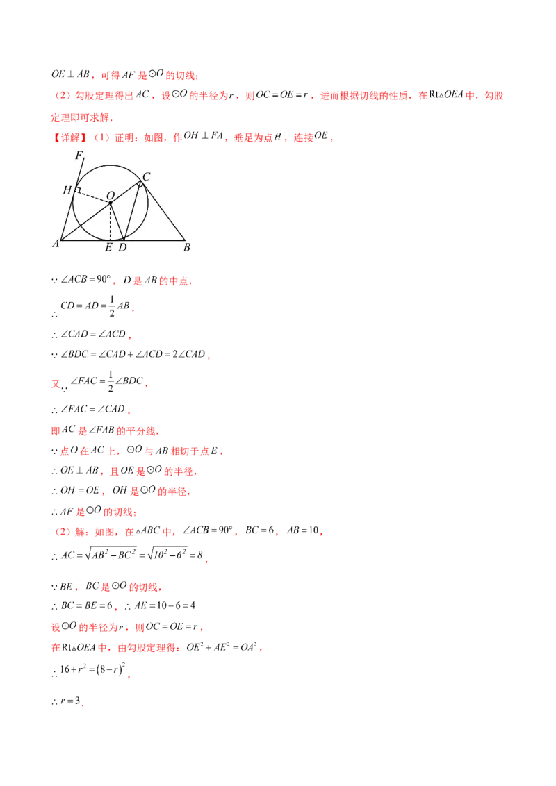 第二十四章圆（单元重点综合测试）（教师版）-（人教版）_人教版数学九年级上册_版本二_九年级数学上册（人教版）_单元知识复习专项-U105_2024版