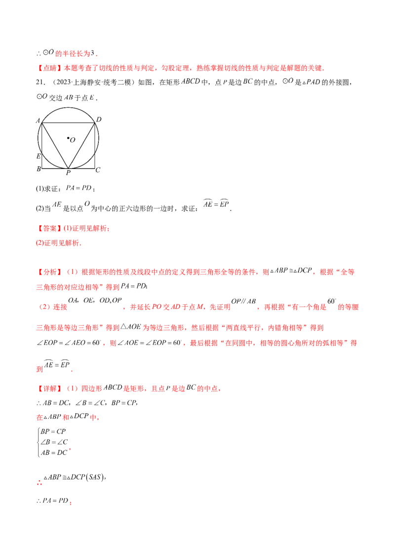 第二十四章圆（单元重点综合测试）（教师版）-（人教版）_人教版数学九年级上册_版本二_九年级数学上册（人教版）_单元知识复习专项-U105_2024版