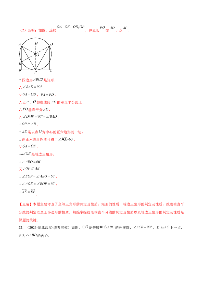 第二十四章圆（单元重点综合测试）（教师版）-（人教版）_人教版数学九年级上册_版本二_九年级数学上册（人教版）_单元知识复习专项-U105_2024版