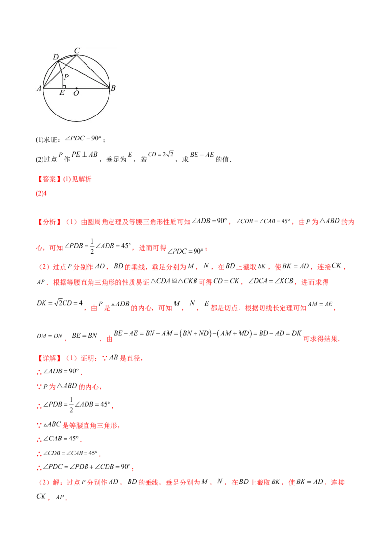 第二十四章圆（单元重点综合测试）（教师版）-（人教版）_人教版数学九年级上册_版本二_九年级数学上册（人教版）_单元知识复习专项-U105_2024版