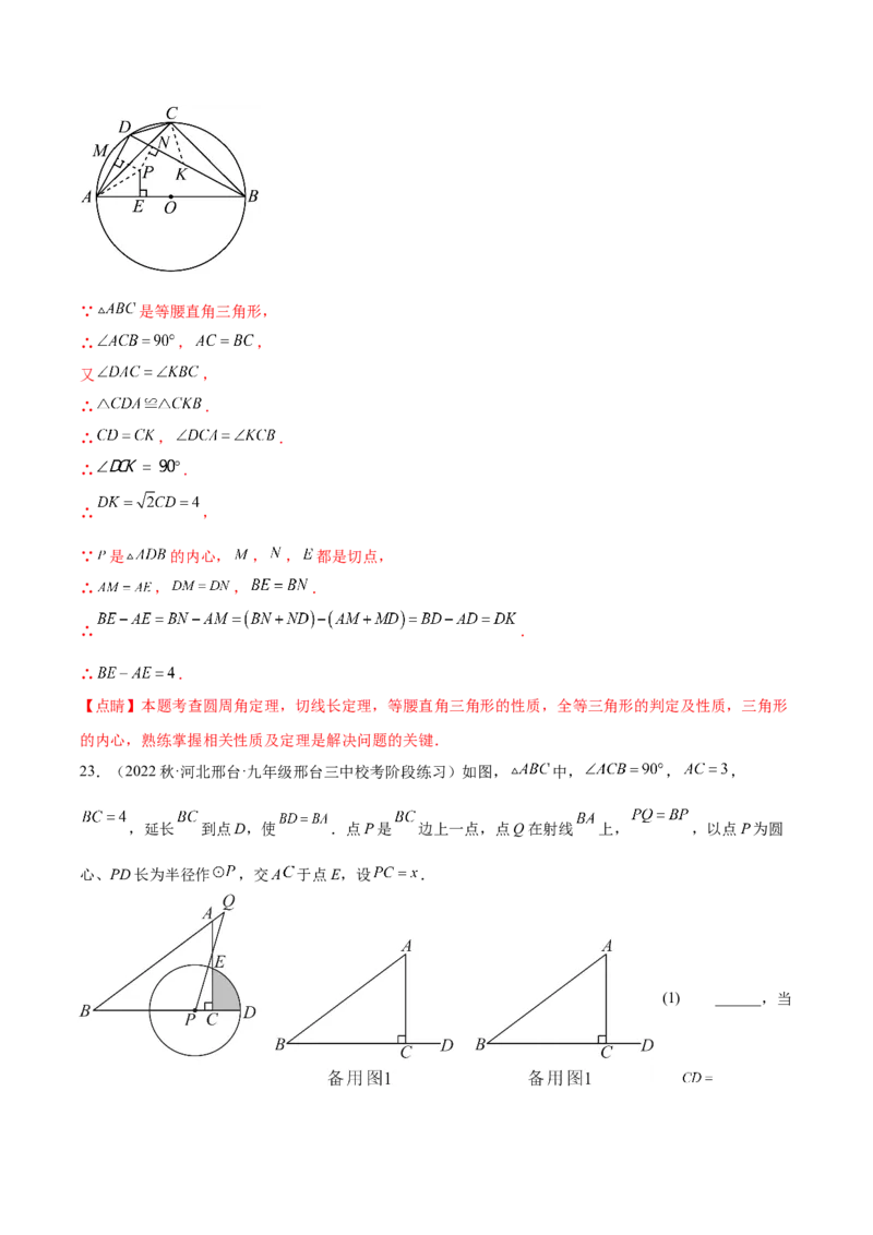 第二十四章圆（单元重点综合测试）（教师版）-（人教版）_人教版数学九年级上册_版本二_九年级数学上册（人教版）_单元知识复习专项-U105_2024版