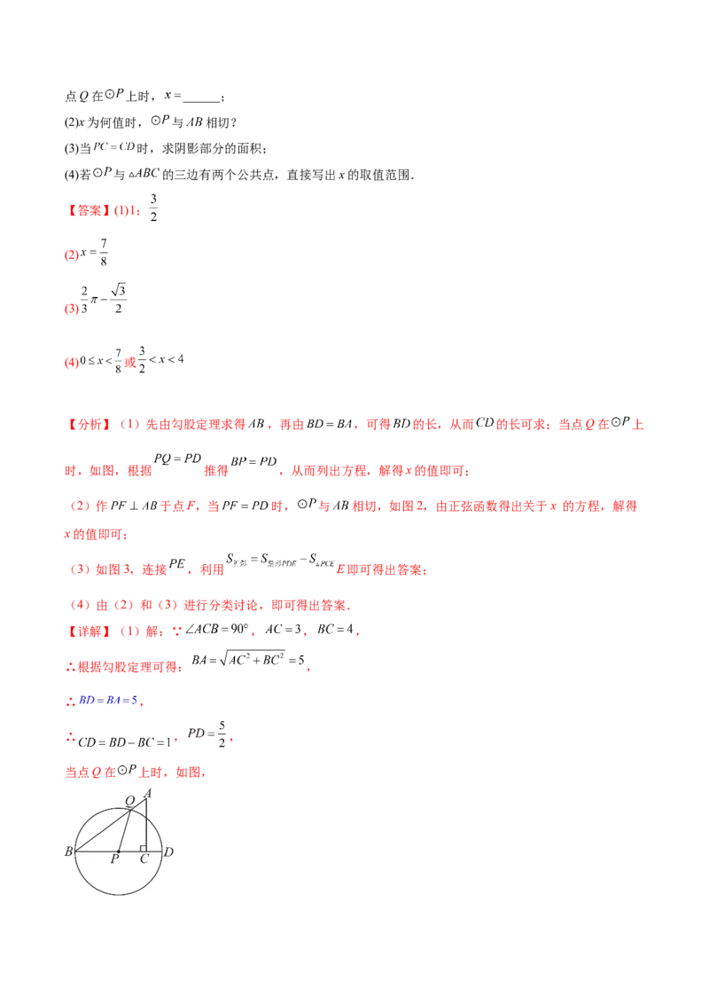 第二十四章圆（单元重点综合测试）（教师版）-（人教版）_人教版数学九年级上册_版本二_九年级数学上册（人教版）_单元知识复习专项-U105_2024版