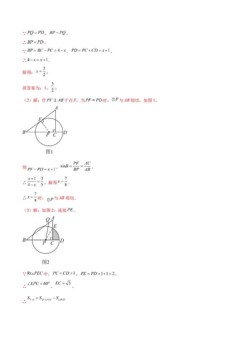 第二十四章圆（单元重点综合测试）（教师版）-（人教版）_人教版数学九年级上册_版本二_九年级数学上册（人教版）_单元知识复习专项-U105_2024版