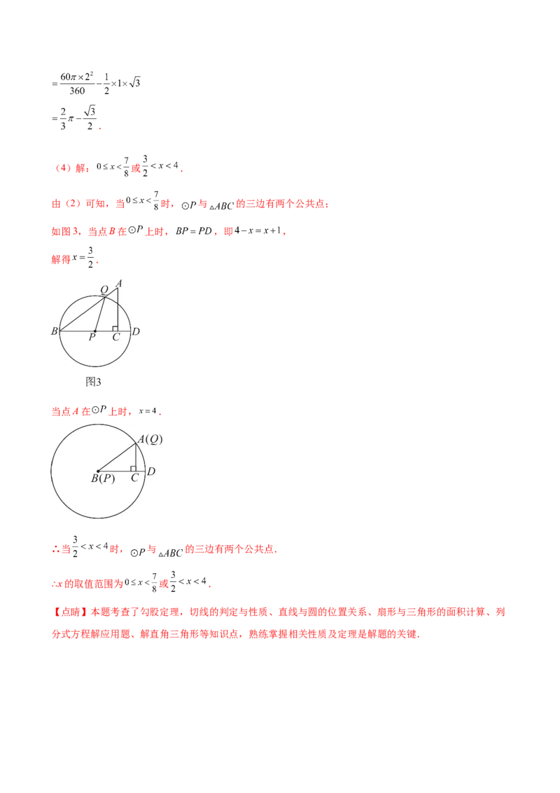 第二十四章圆（单元重点综合测试）（教师版）-（人教版）_人教版数学九年级上册_版本二_九年级数学上册（人教版）_单元知识复习专项-U105_2024版