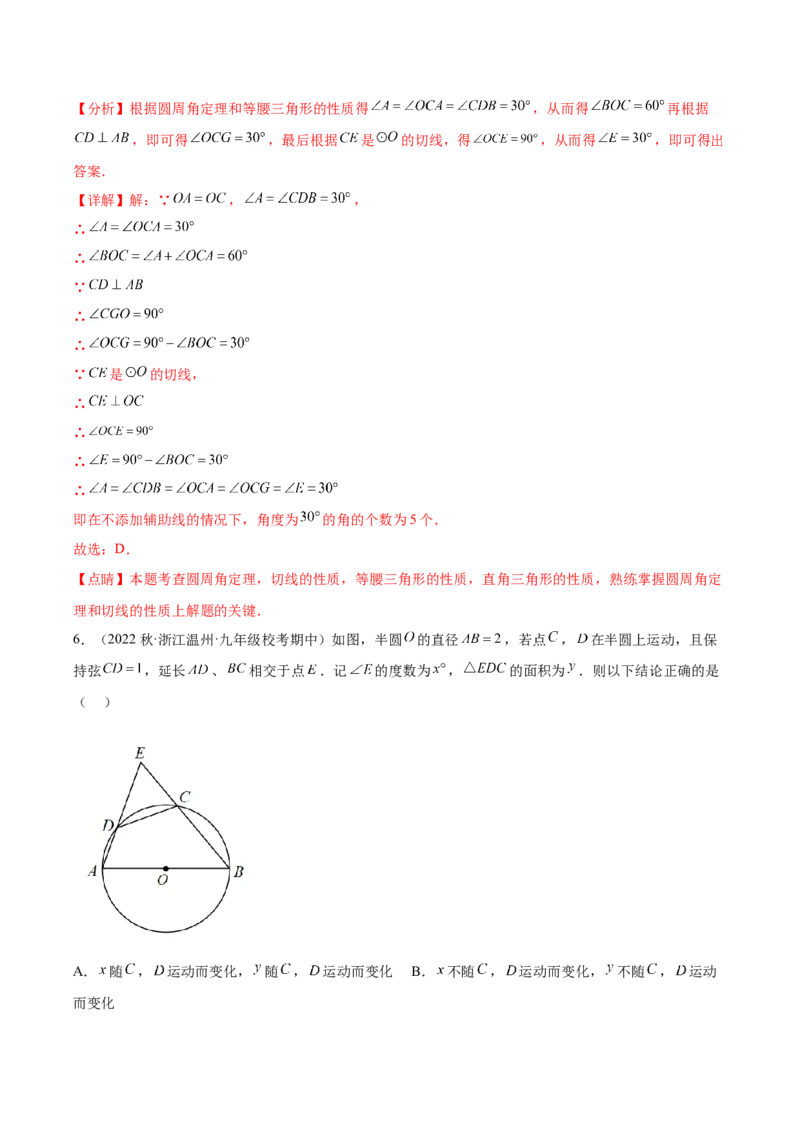 第二十四章圆（单元重点综合测试）（教师版）-（人教版）_人教版数学九年级上册_版本二_九年级数学上册（人教版）_单元知识复习专项-U105_2024版