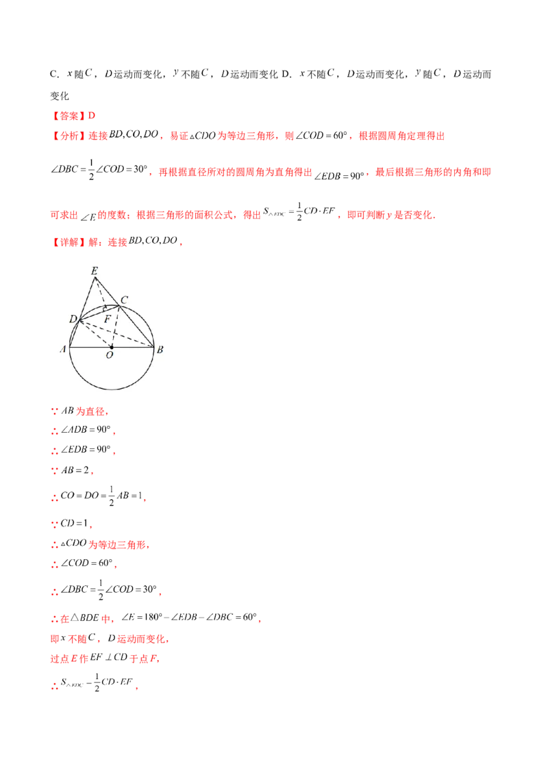 第二十四章圆（单元重点综合测试）（教师版）-（人教版）_人教版数学九年级上册_版本二_九年级数学上册（人教版）_单元知识复习专项-U105_2024版