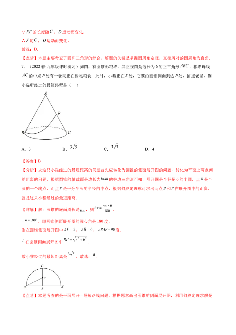 第二十四章圆（单元重点综合测试）（教师版）-（人教版）_人教版数学九年级上册_版本二_九年级数学上册（人教版）_单元知识复习专项-U105_2024版