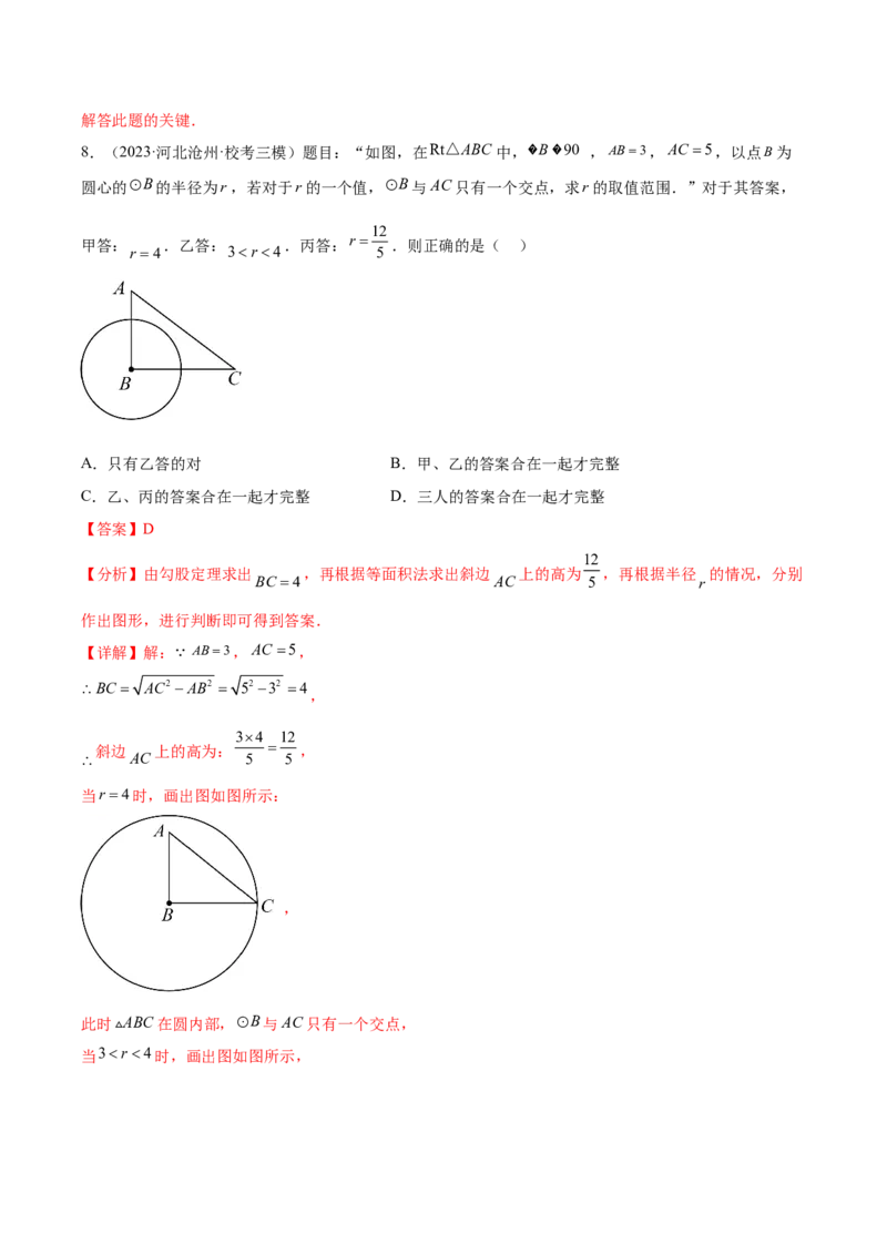 第二十四章圆（单元重点综合测试）（教师版）-（人教版）_人教版数学九年级上册_版本二_九年级数学上册（人教版）_单元知识复习专项-U105_2024版