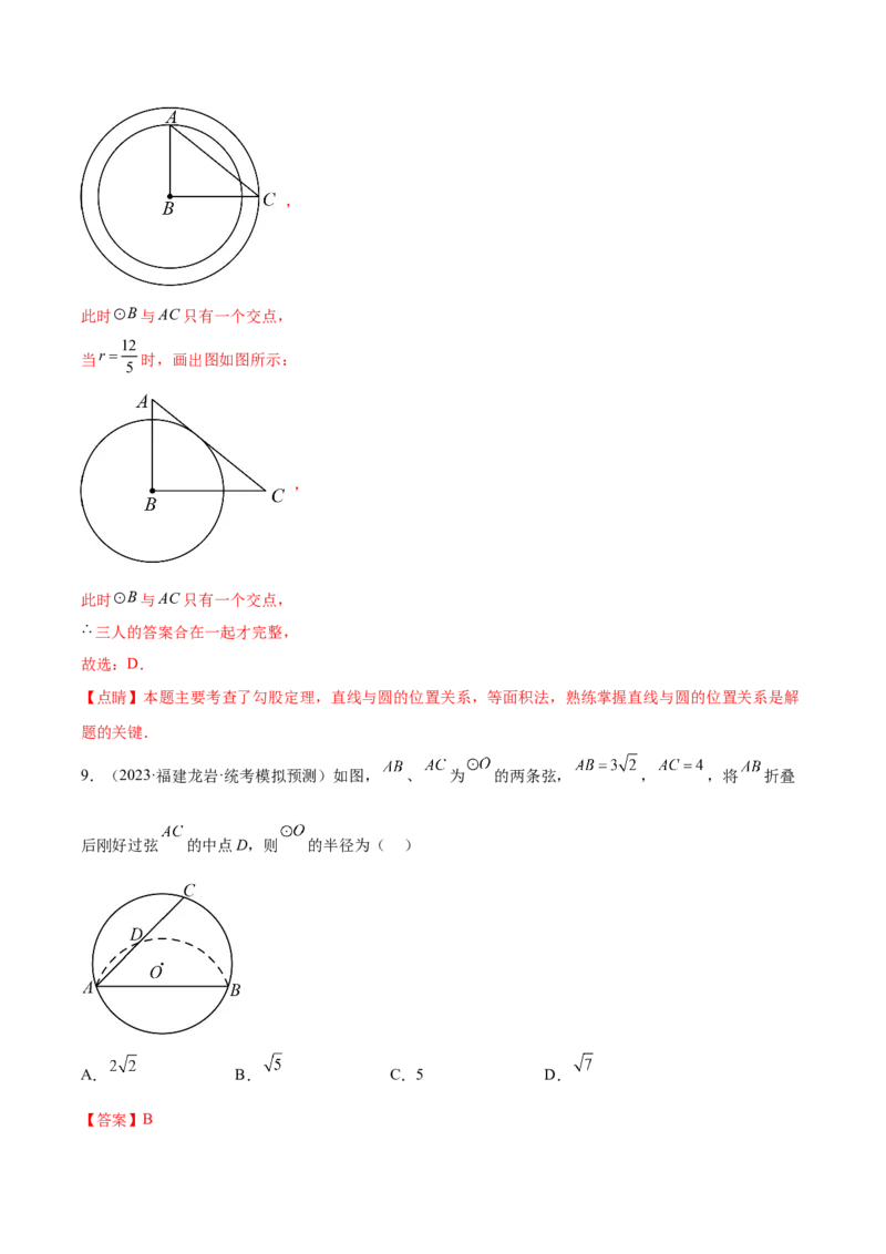 第二十四章圆（单元重点综合测试）（教师版）-（人教版）_人教版数学九年级上册_版本二_九年级数学上册（人教版）_单元知识复习专项-U105_2024版
