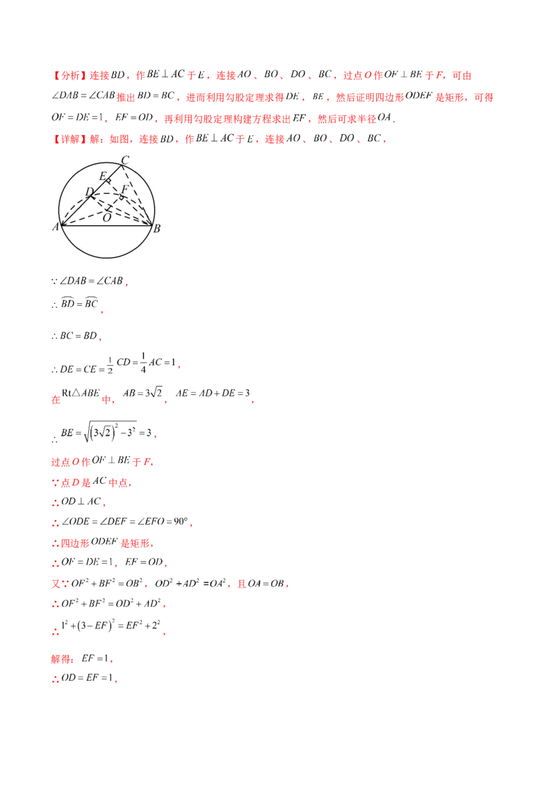 第二十四章圆（单元重点综合测试）（教师版）-（人教版）_人教版数学九年级上册_版本二_九年级数学上册（人教版）_单元知识复习专项-U105_2024版