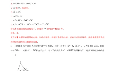 第二十四章圆（单元重点综合测试）（教师版）-（人教版）_人教版数学九年级上册_版本二_九年级数学上册（人教版）_单元知识复习专项-U105_2024版