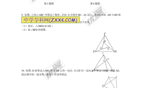 1.1第2课时等边三角形的性质_1、初中学习资料_4-2、数学_北师大版_北师大版初中数学8下_2022春八数下(BS)--各阶段精品试题_同步练习