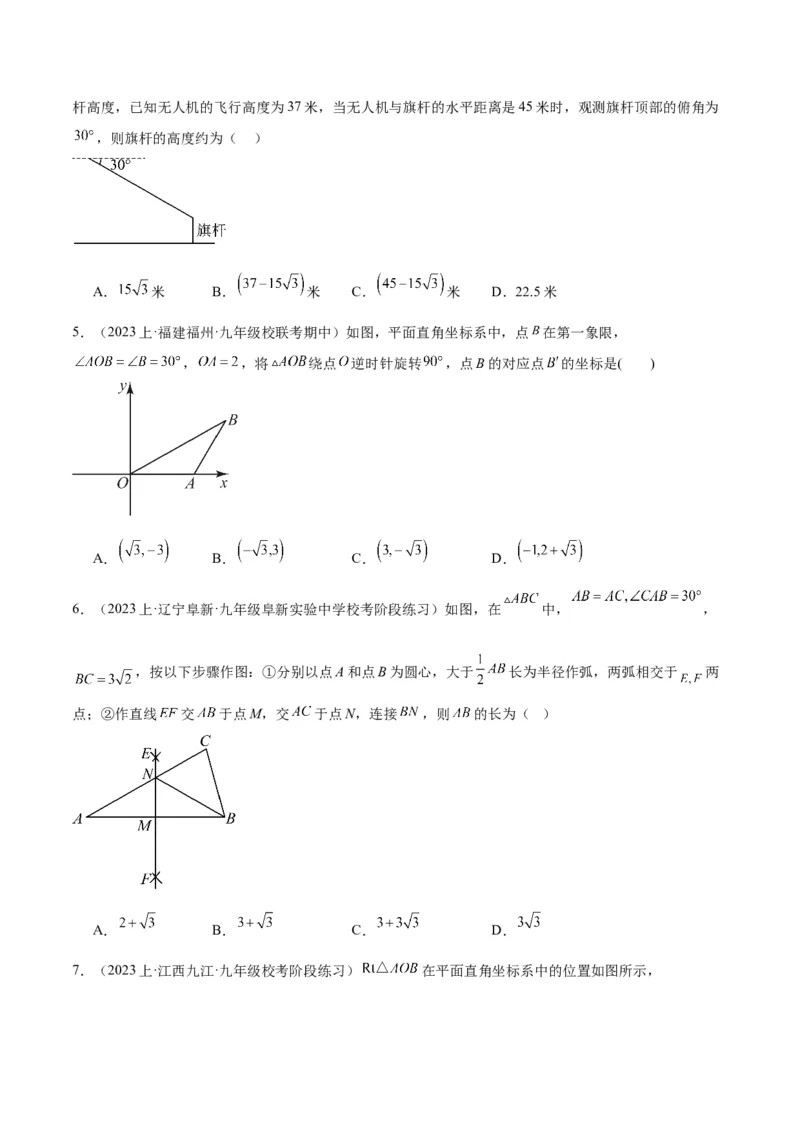 第二十八章锐角三角函数重难点检测卷（学生版）_人教版数学九年级上册_版本二_九年级数学上册（人教版）_重难点专题提升-V7_2024版