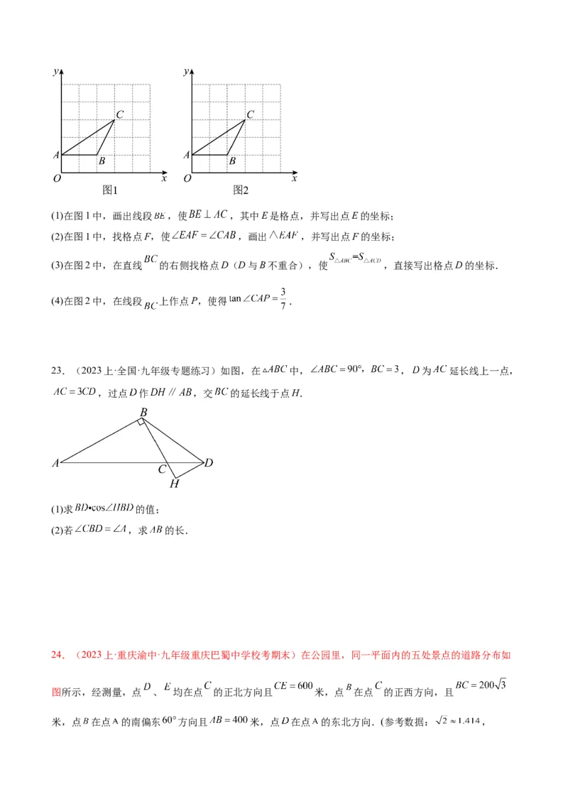 第二十八章锐角三角函数重难点检测卷（学生版）_人教版数学九年级上册_版本二_九年级数学上册（人教版）_重难点专题提升-V7_2024版