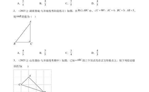 第二十八章锐角三角函数重难点检测卷（学生版）_人教版数学九年级上册_版本二_九年级数学上册（人教版）_重难点专题提升-V7_2024版