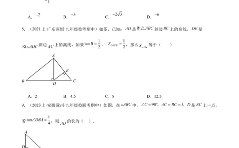 第二十八章锐角三角函数重难点检测卷（学生版）_人教版数学九年级上册_版本二_九年级数学上册（人教版）_重难点专题提升-V7_2024版