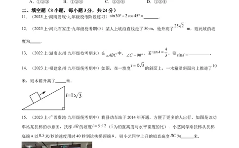 第二十八章锐角三角函数重难点检测卷（学生版）_人教版数学九年级上册_版本二_九年级数学上册（人教版）_重难点专题提升-V7_2024版