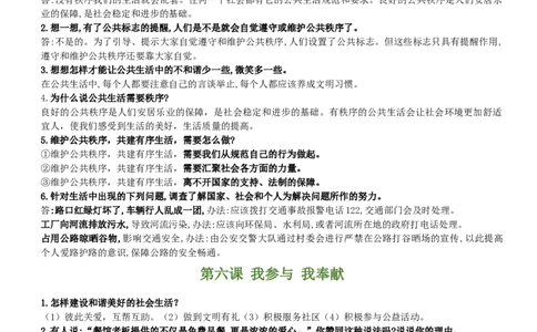 第二单元公共生活靠大家（知识清单）-（部编版）_A493小学道法_26新五年级道法下册（统编版）_期末总复习-K169