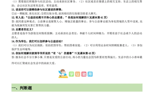 第二单元公共生活靠大家（知识清单）-（部编版）_A493小学道法_26新五年级道法下册（统编版）_期末总复习-K169