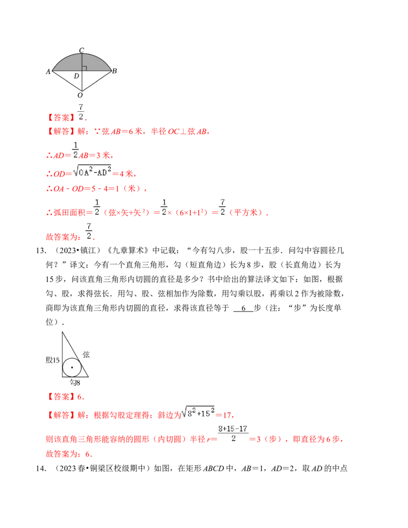 第二十四章圆能力提升卷（B卷）（教师版）_人教版数学九年级上册_版本二_九年级数学上册（人教版）_知识解读与题型专练-V14_2024版