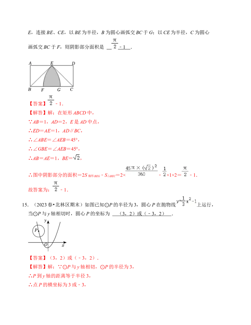 第二十四章圆能力提升卷（B卷）（教师版）_人教版数学九年级上册_版本二_九年级数学上册（人教版）_知识解读与题型专练-V14_2024版