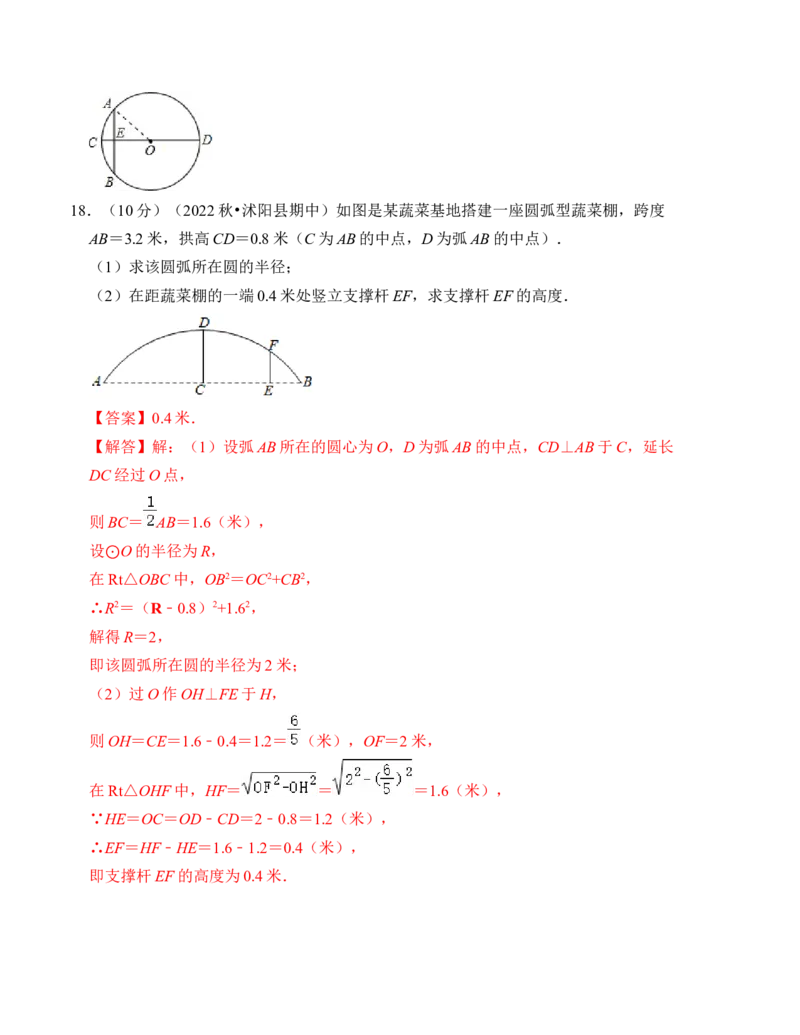 第二十四章圆能力提升卷（B卷）（教师版）_人教版数学九年级上册_版本二_九年级数学上册（人教版）_知识解读与题型专练-V14_2024版