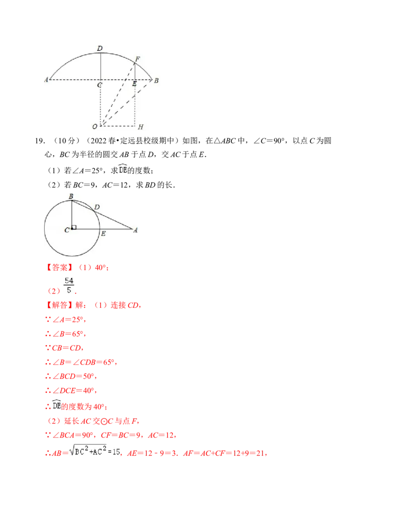 第二十四章圆能力提升卷（B卷）（教师版）_人教版数学九年级上册_版本二_九年级数学上册（人教版）_知识解读与题型专练-V14_2024版