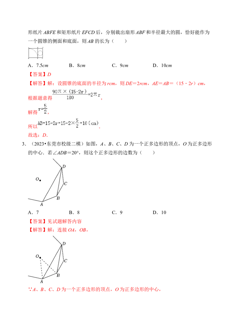 第二十四章圆能力提升卷（B卷）（教师版）_人教版数学九年级上册_版本二_九年级数学上册（人教版）_知识解读与题型专练-V14_2024版
