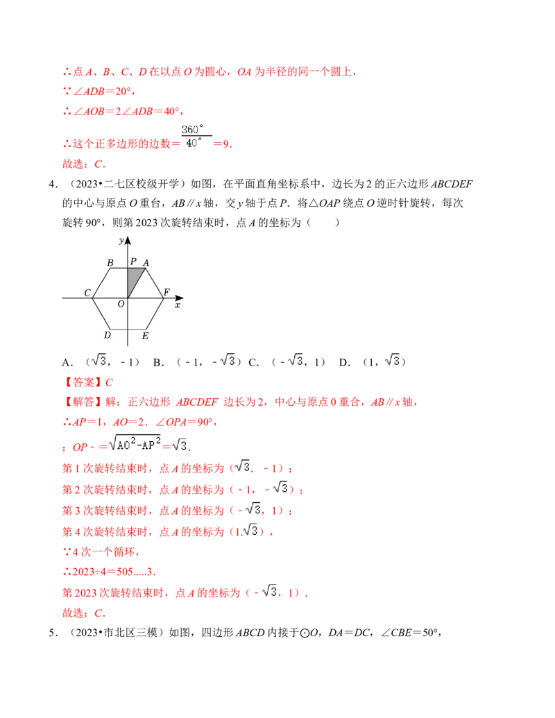 第二十四章圆能力提升卷（B卷）（教师版）_人教版数学九年级上册_版本二_九年级数学上册（人教版）_知识解读与题型专练-V14_2024版