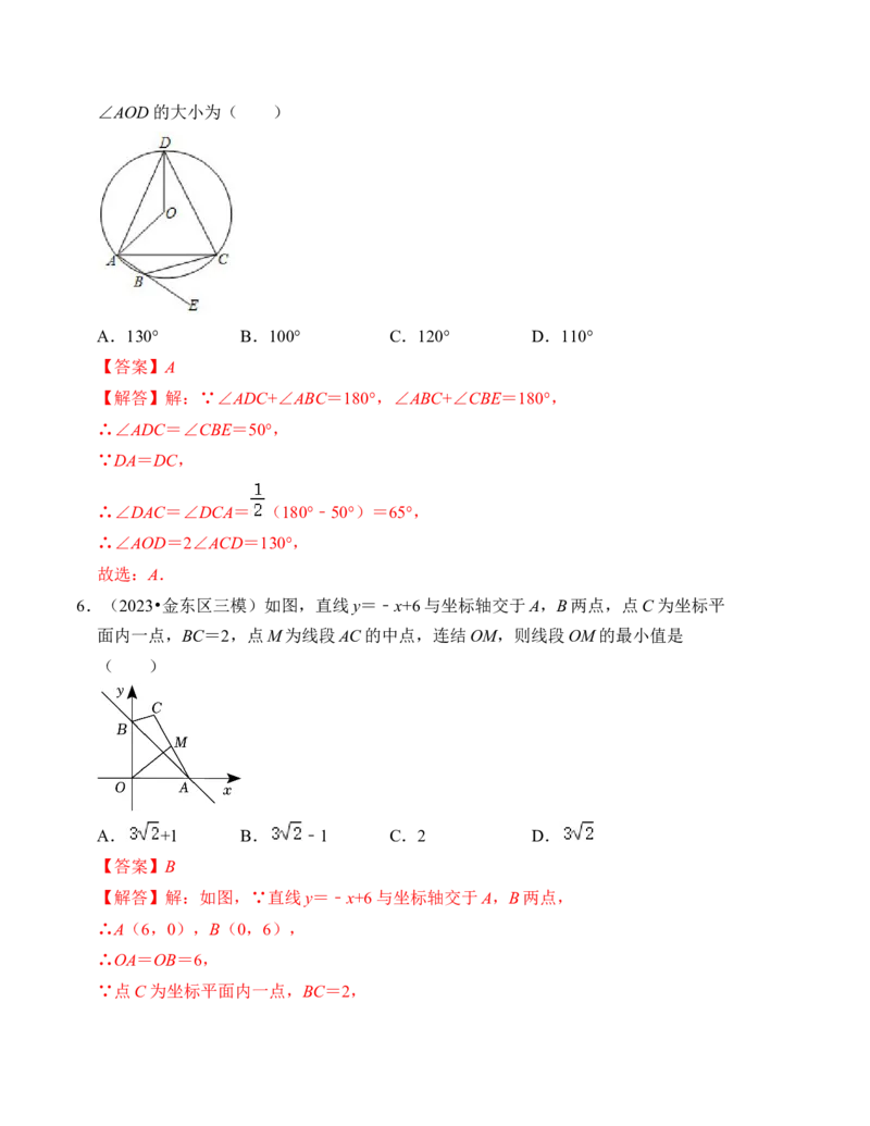 第二十四章圆能力提升卷（B卷）（教师版）_人教版数学九年级上册_版本二_九年级数学上册（人教版）_知识解读与题型专练-V14_2024版