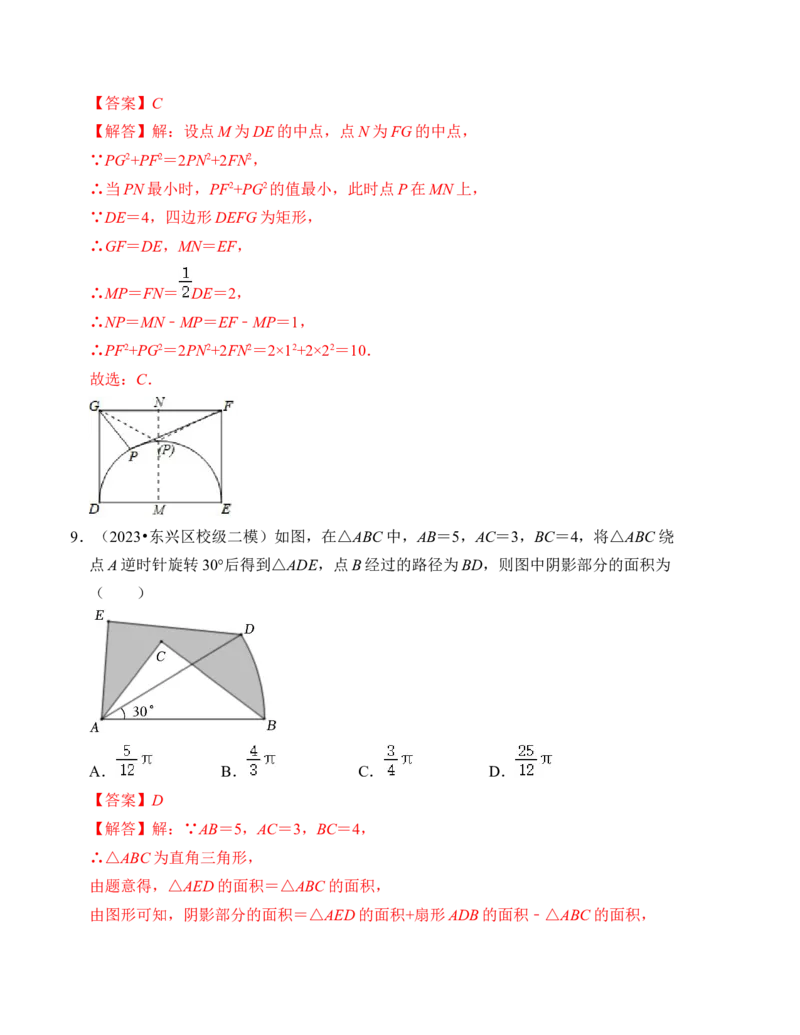 第二十四章圆能力提升卷（B卷）（教师版）_人教版数学九年级上册_版本二_九年级数学上册（人教版）_知识解读与题型专练-V14_2024版