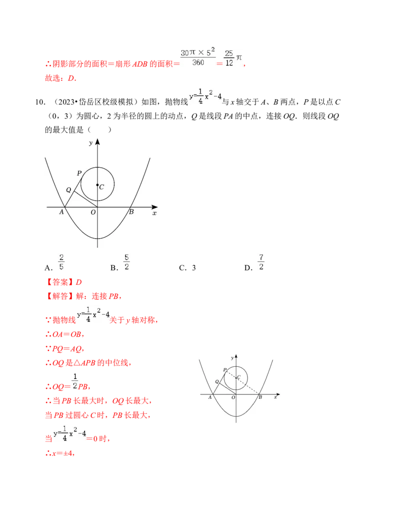 第二十四章圆能力提升卷（B卷）（教师版）_人教版数学九年级上册_版本二_九年级数学上册（人教版）_知识解读与题型专练-V14_2024版