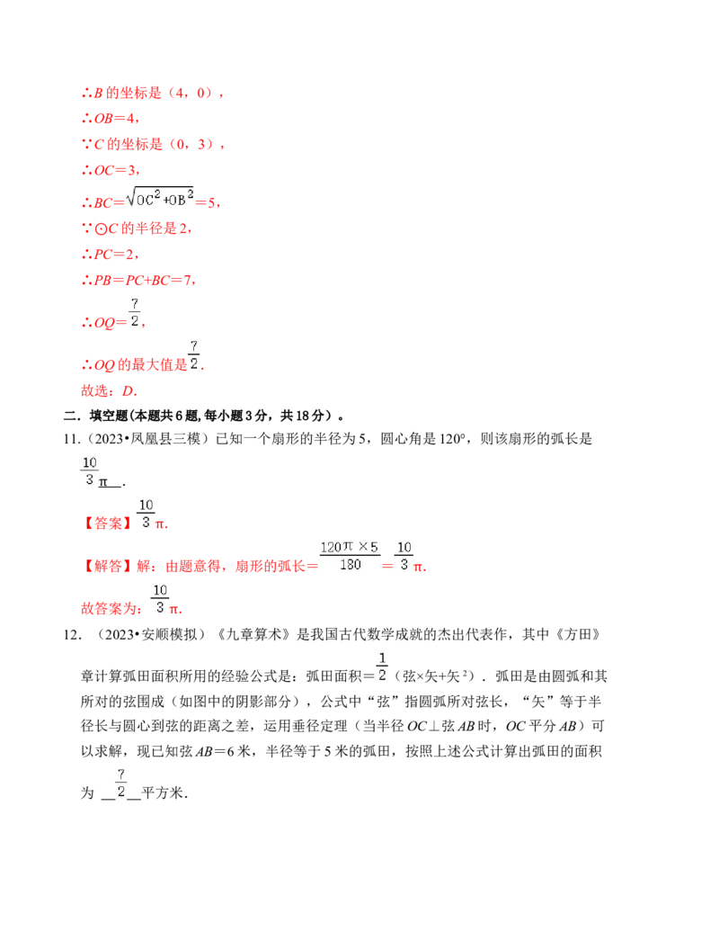 第二十四章圆能力提升卷（B卷）（教师版）_人教版数学九年级上册_版本二_九年级数学上册（人教版）_知识解读与题型专练-V14_2024版
