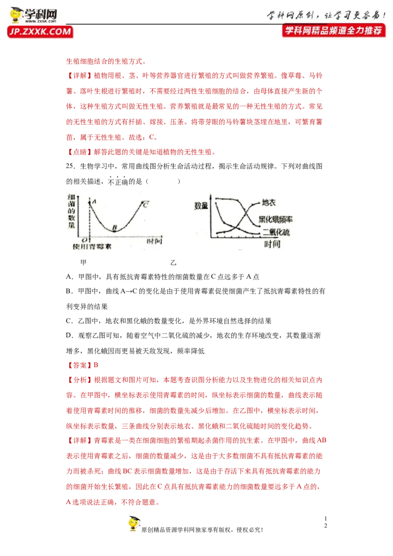 01-2022-2023学年八年级生物下学期期末综合测试卷（人教版）（解析版）_new_1、初中学习资料_4-6、生物_4-6-4、初二生物下册_2023更新人教版初中生物8下