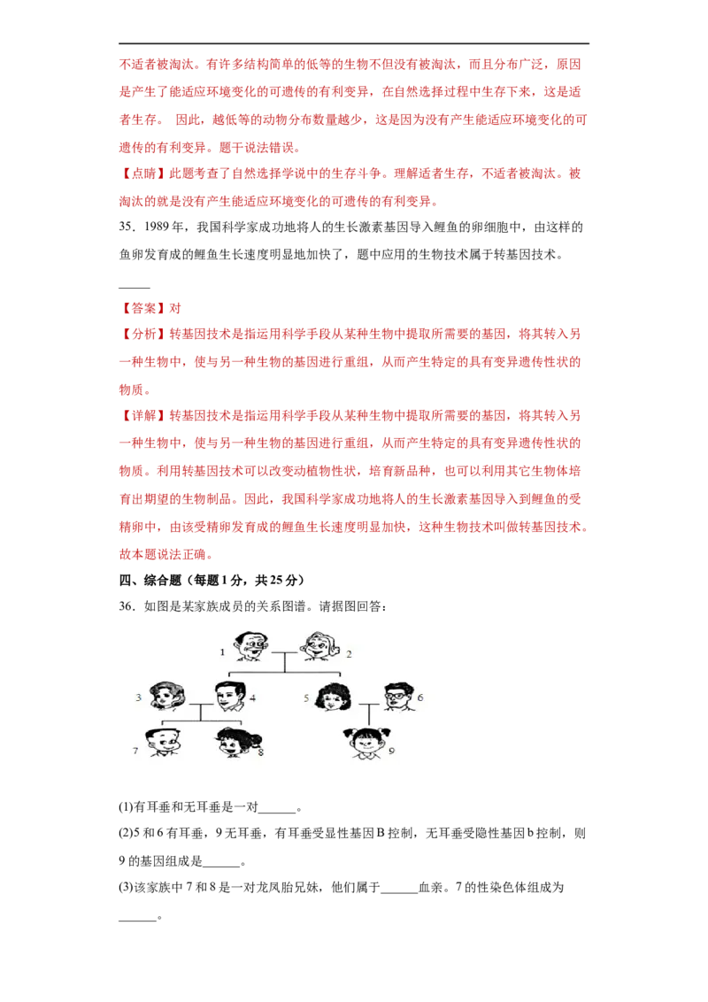 01-2022-2023学年八年级生物下学期期末综合测试卷（人教版）（解析版）_new_1、初中学习资料_4-6、生物_4-6-4、初二生物下册_2023更新人教版初中生物8下